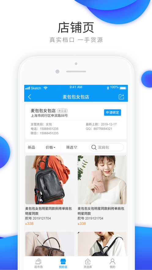 聚水潭货选app截图