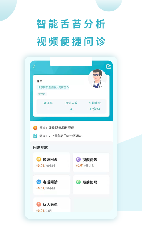 同仁堂国际app截图