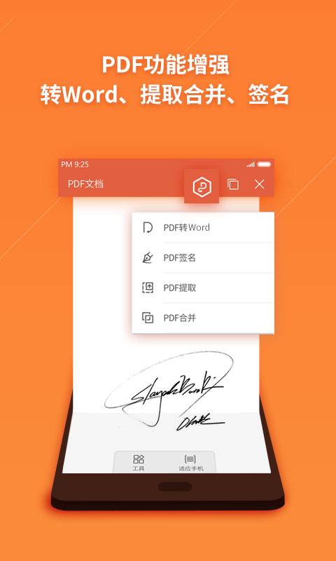 WPS Office纯净版截图