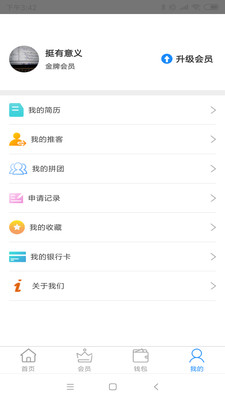 hp_andriod团薪工作app截图