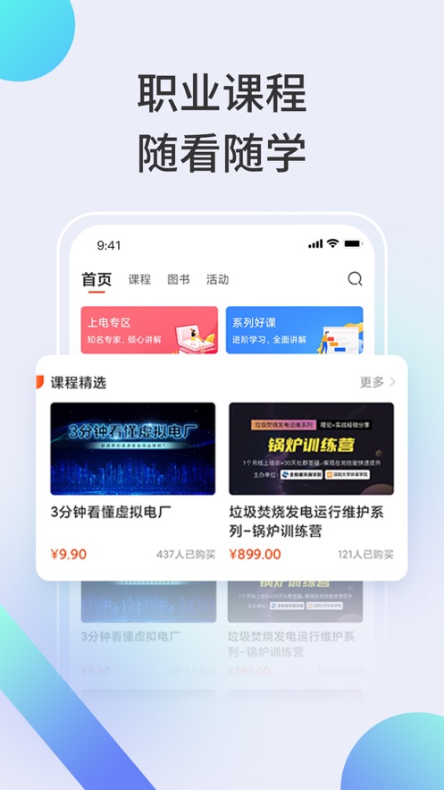 北极星学社app截图