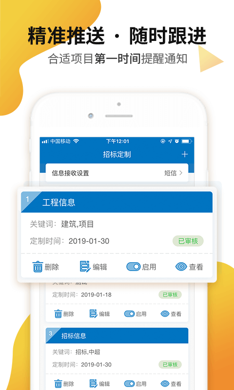 标讯快车信息服务平台app截图