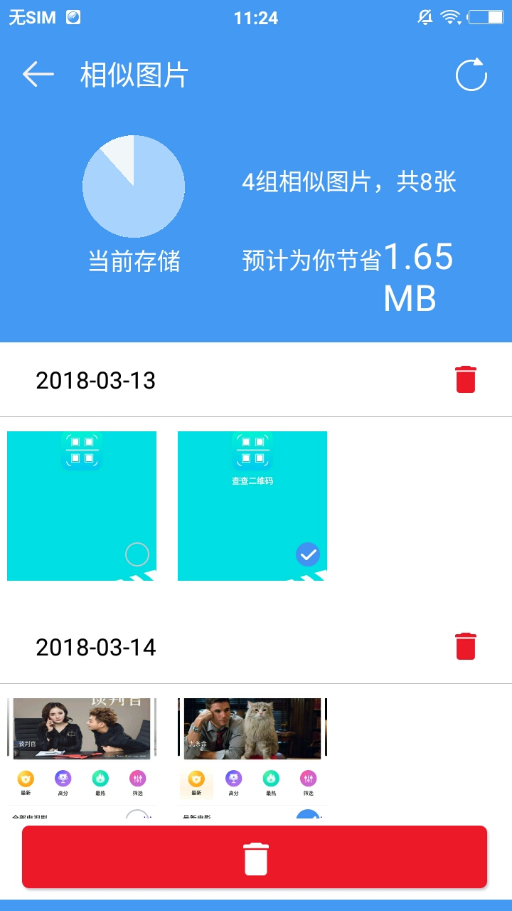 手机内存清理君截图