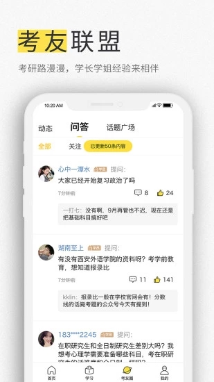 小西考研截图