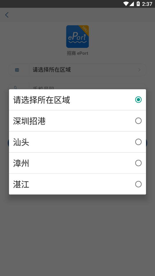 招商ePort app截图