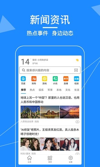 新闻浏览器截图