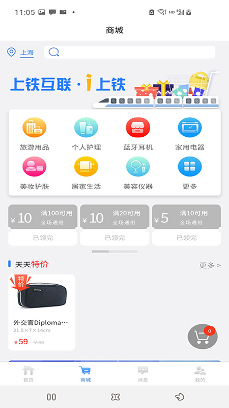 爱上铁截图