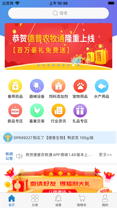 德普农牧通app