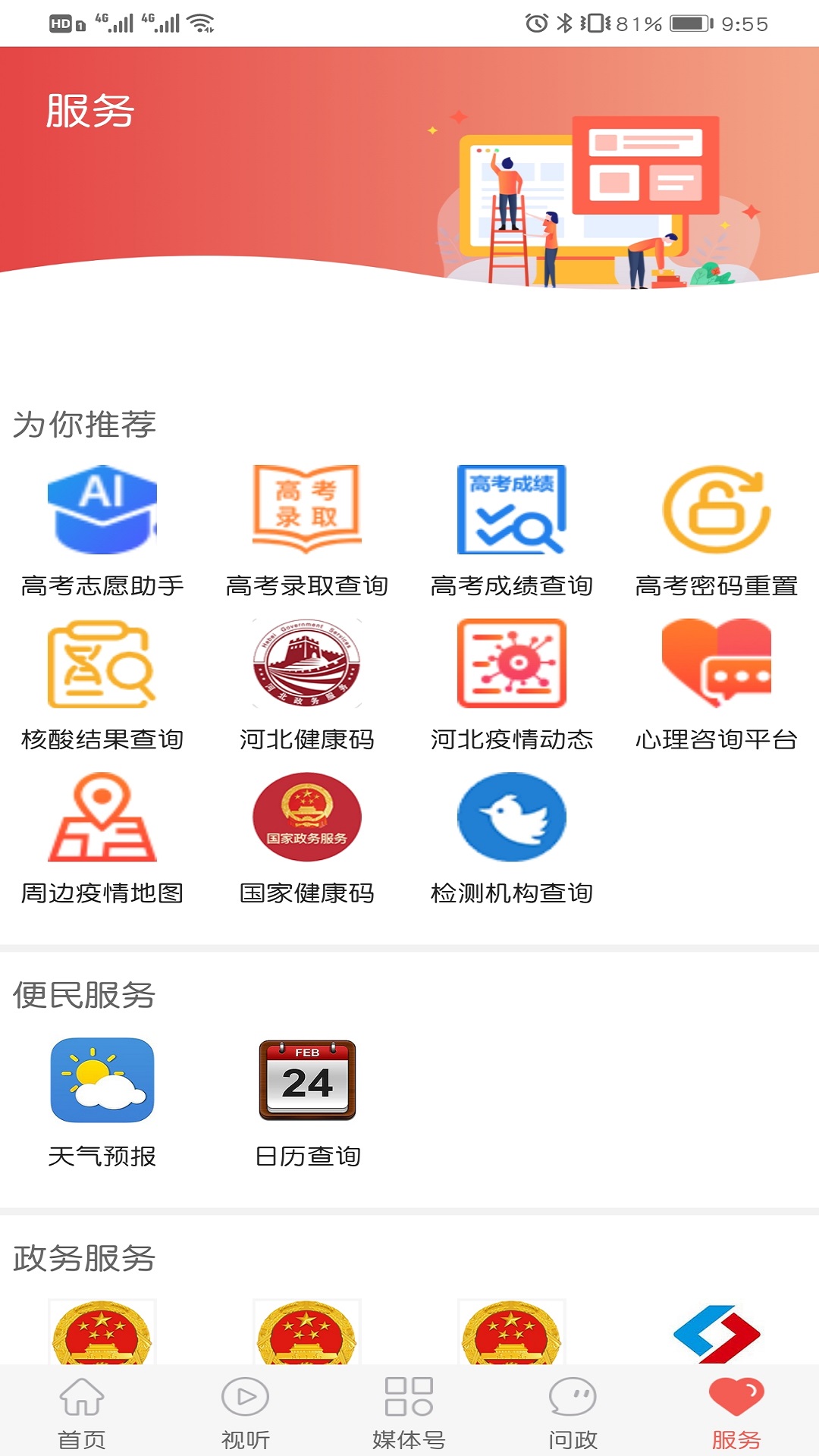 冀云保定app截图