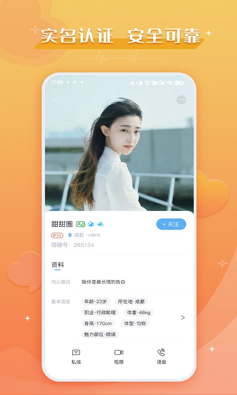 爱撩app截图