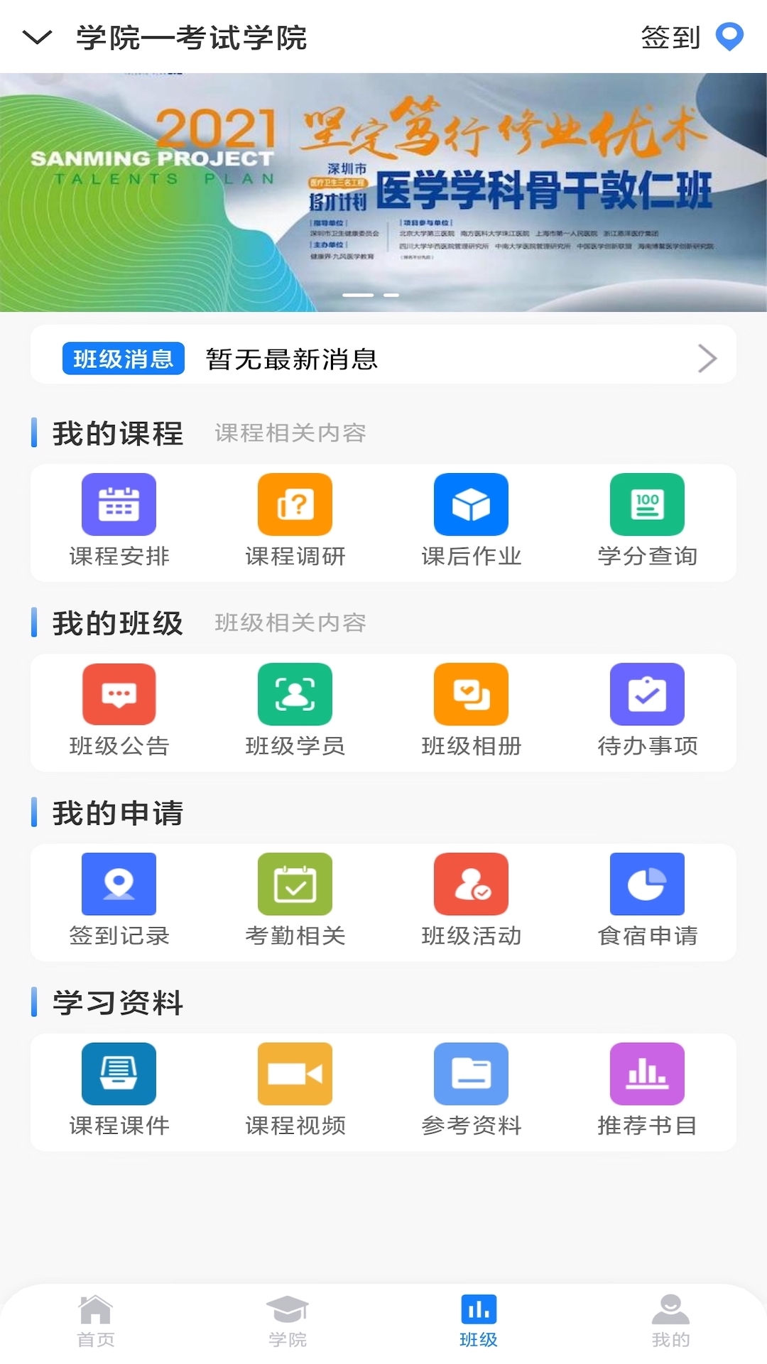 MyClass医学教育截图