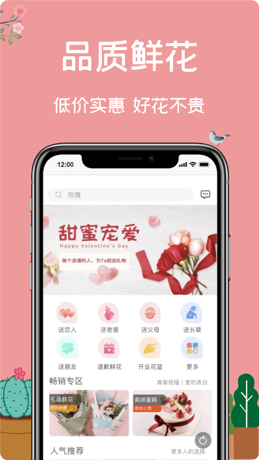 一树鲜花app截图