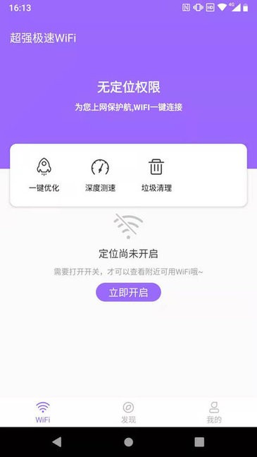 超强极速wifi截图