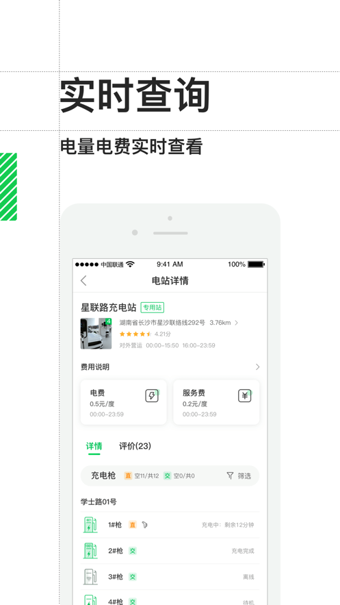 新绿智充app安卓版截图