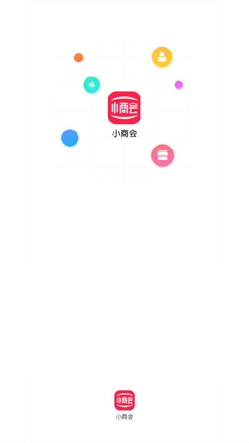 小商会app