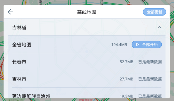 高德地图公众版app