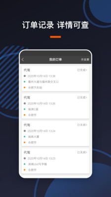 U享代驾客户app