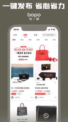 包铺app(闲置奢品)截图