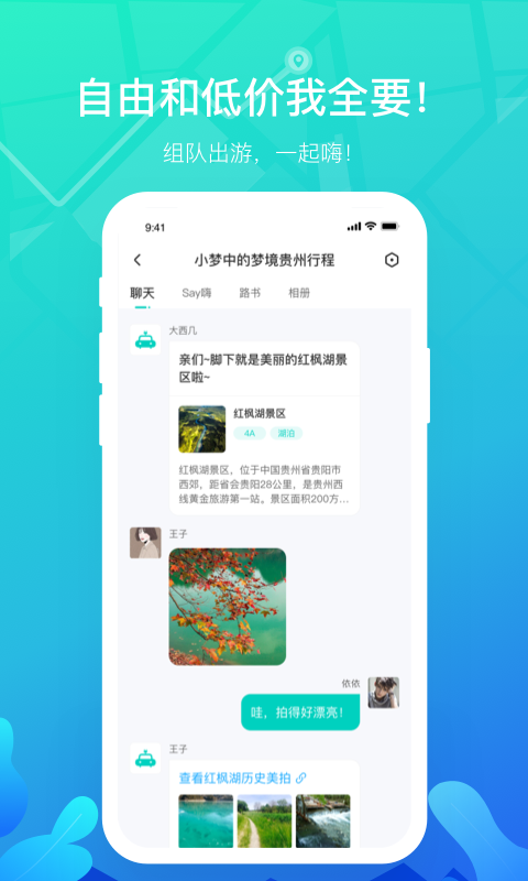 嗨游逸行app截图