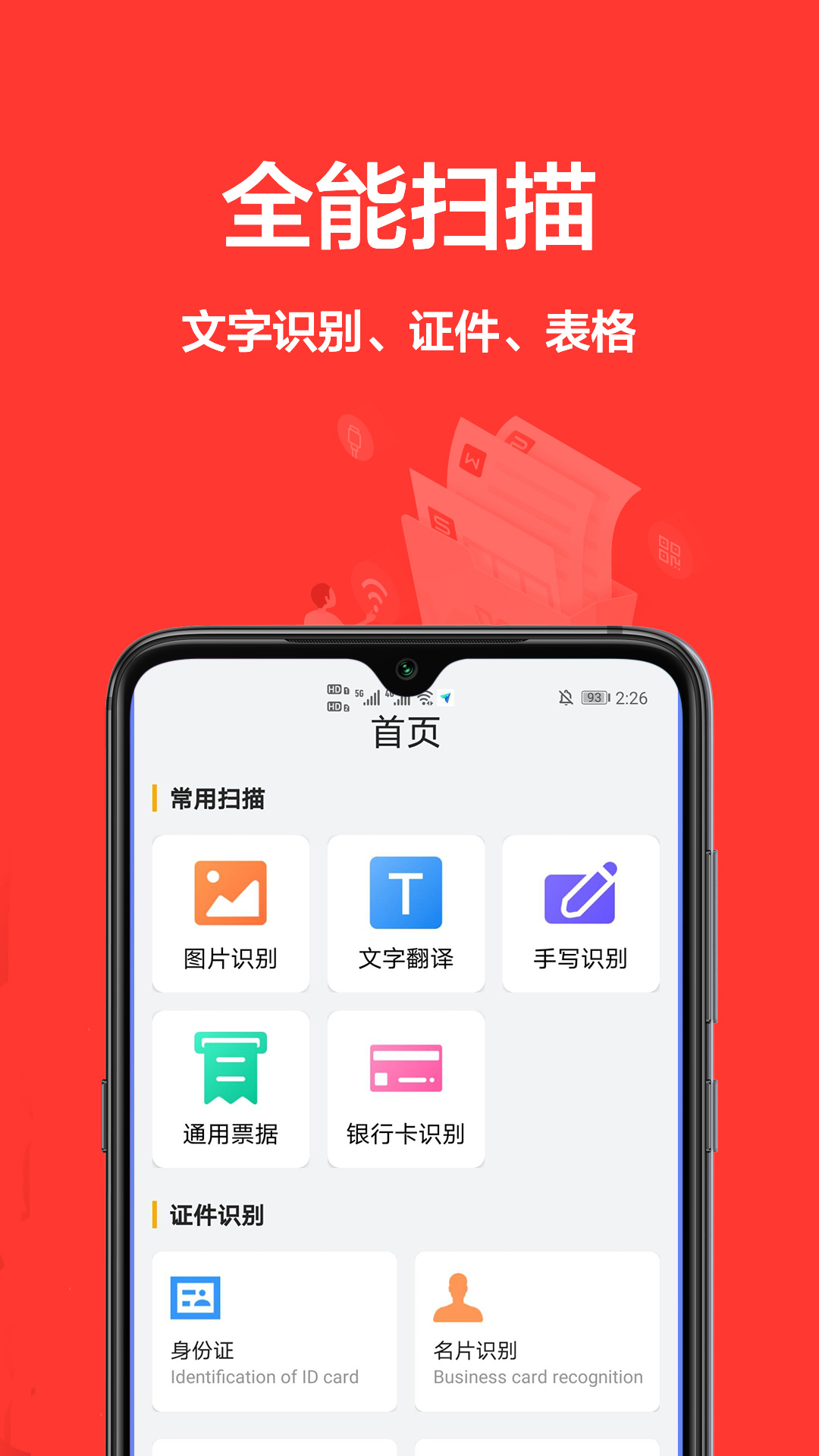 菽粟cs扫描王app截图