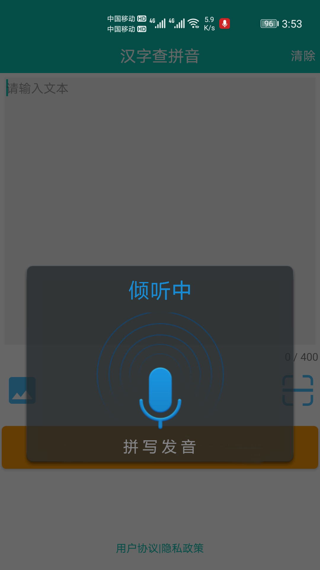 快查拼音截图