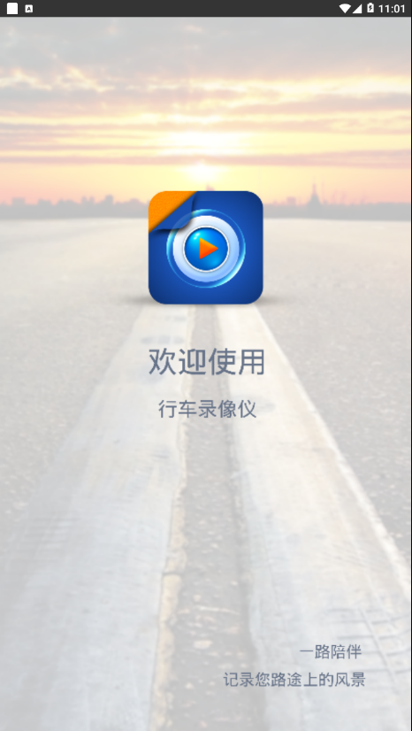 行车录像18S app截图