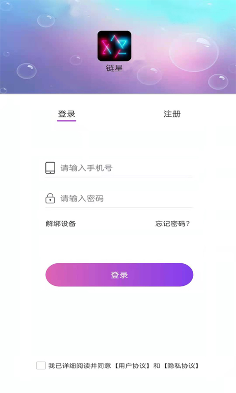 链星截图