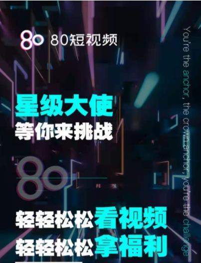 80短视频app截图