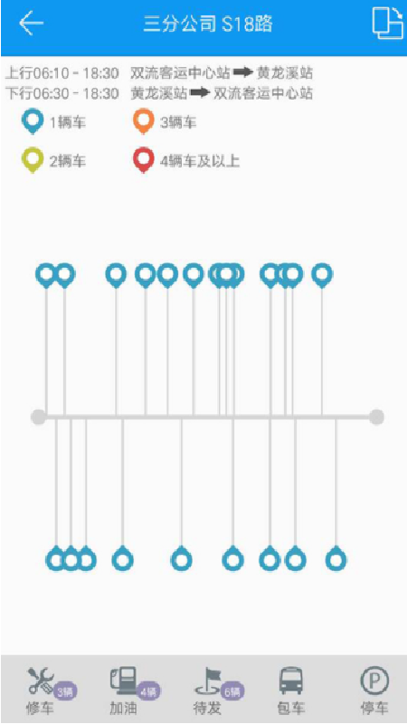 双流公交智调截图