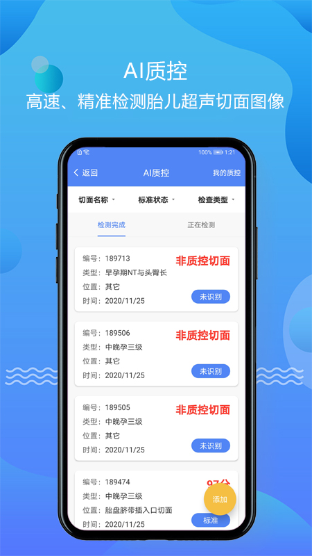 超声智库app截图