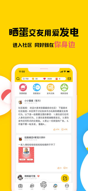 蛋酱app截图