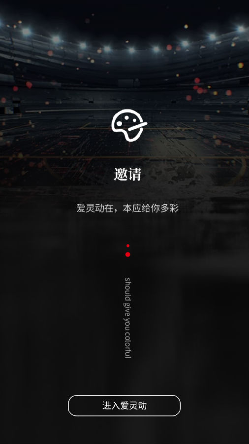 爱灵动app