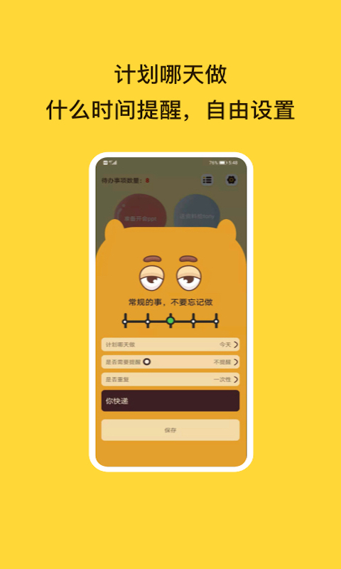 待办泡泡下载app截图