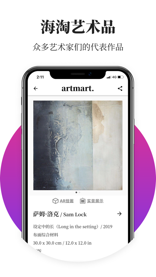 Artmart艺术品交易截图