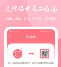 二维码扫码生成器app