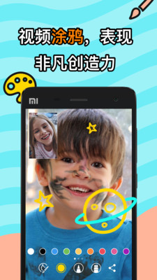 JusTalk Kids截图