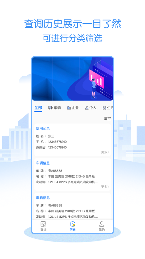 万能查app截图