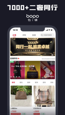 包铺app(闲置奢品)截图