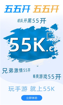 55k手游截图