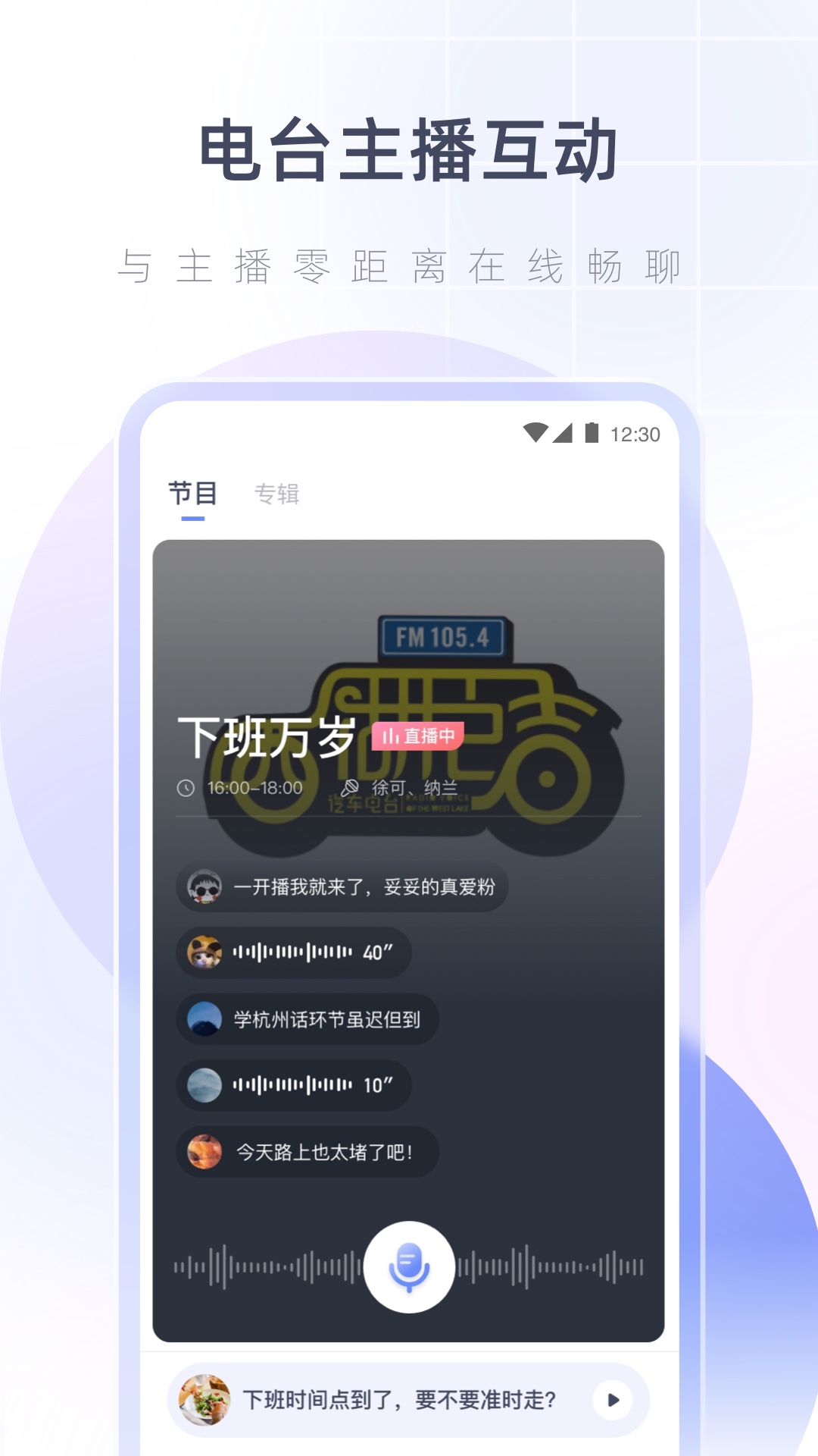 湖心听app截图