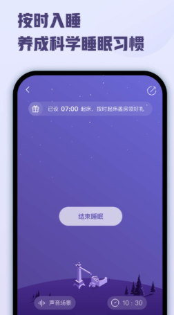 喜马拉雅睡眠app