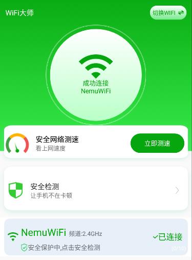 WiFi大师app