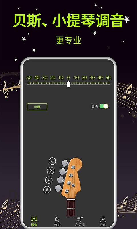 吉他调音器大师app