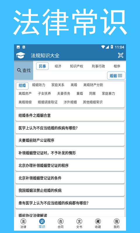 法规知识大全app截图