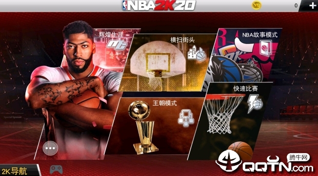 nba2k20完整版