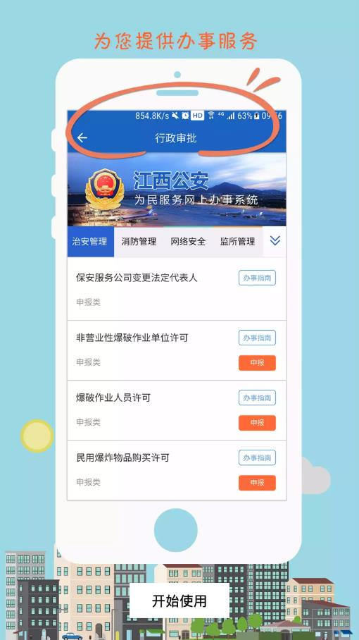 江西公安app截图