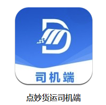 点妙货运司机端app