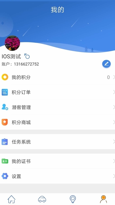 车商赢app截图