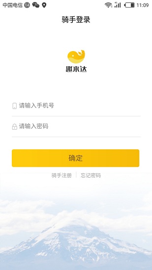 趣来达骑手端app截图