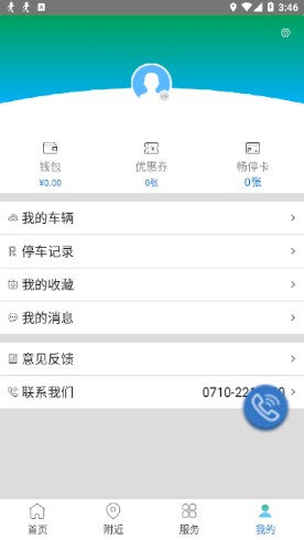 智行停车app